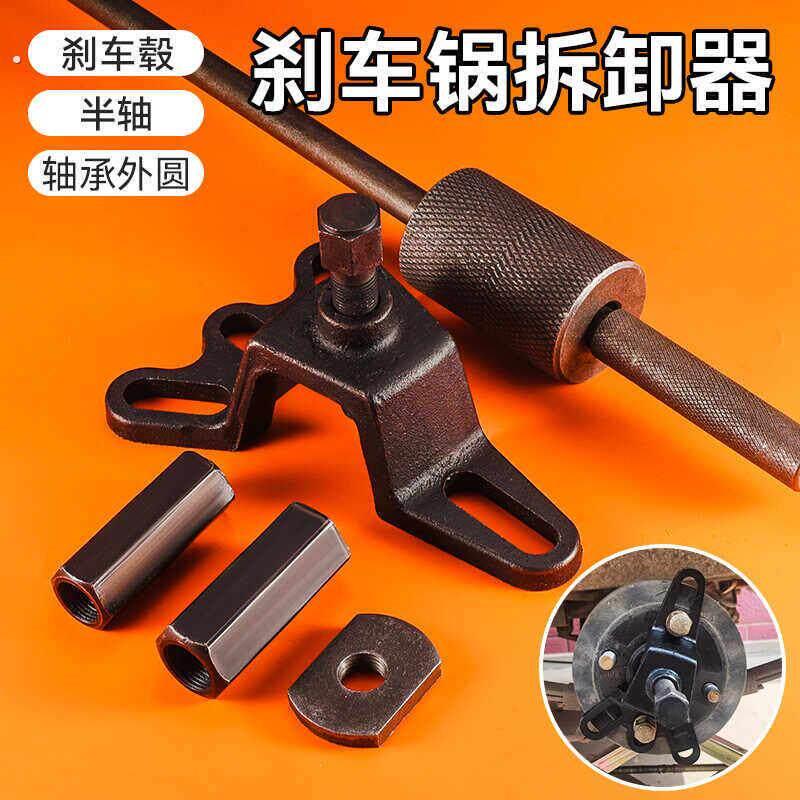 三轮车刹车锅拆卸工具拆卸毂刹半轴轴承轮胎刹车鼓拔轮器外圆加厚