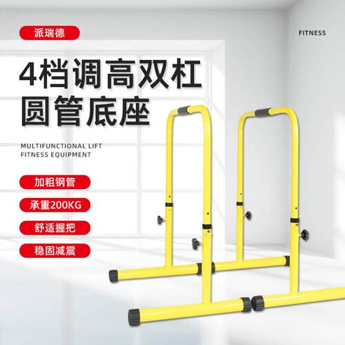 双杠臂屈伸支架多功能室内可调节俯卧撑体能器引体向上训练分体式