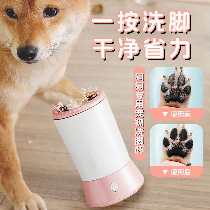 狗狗洗脚杯宠物专用小狗自动进门擦脚神器清洁足狗爪子猫咪洗爪器