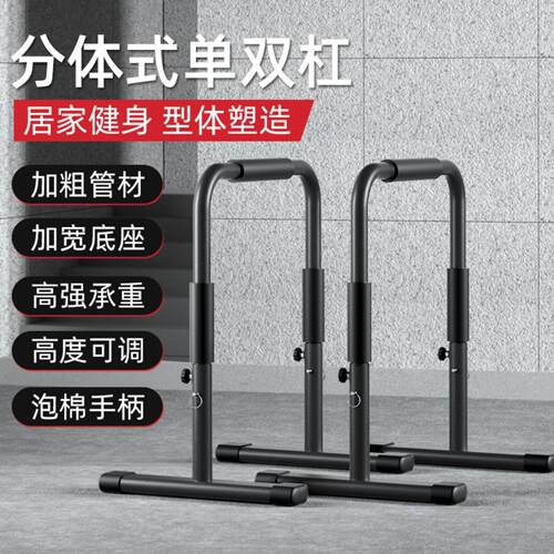 双杠臂屈伸支架家用俯卧撑体能健身器材分体式室内引体向上可调节