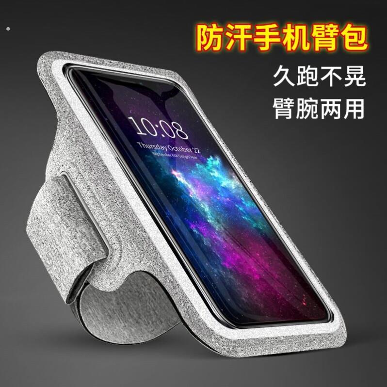 绑在手臂上的手机保护套防水架代驾支架护腕跑步用神器专用外送导