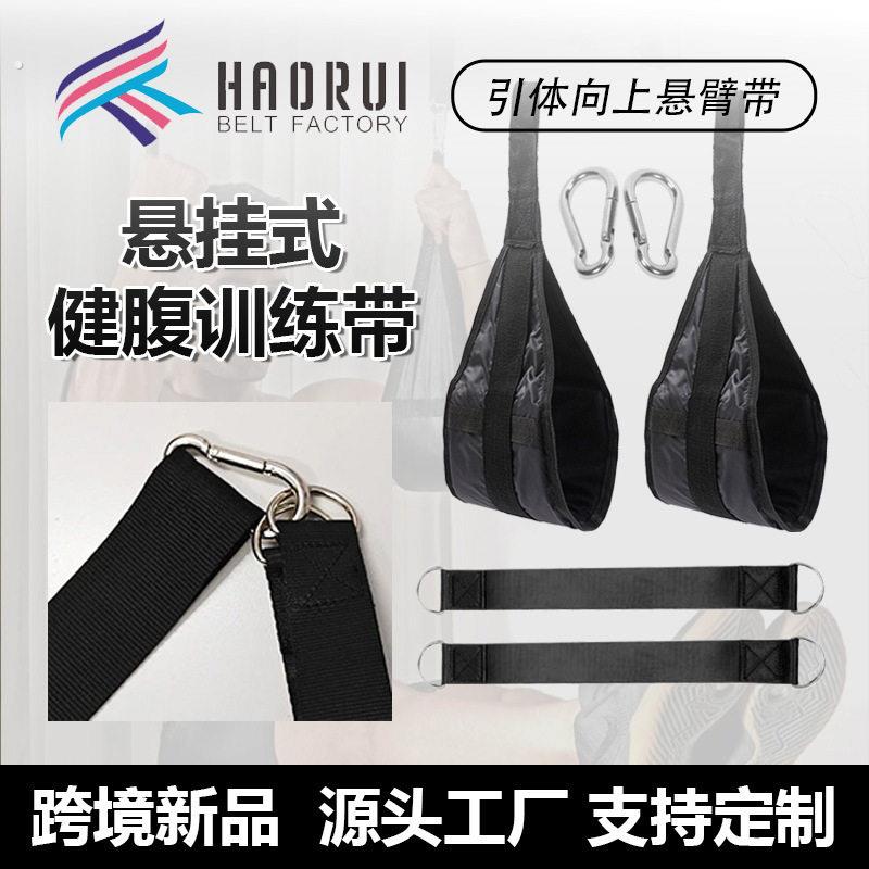 腹肌悬臂带室内引体向上单杠健身腹肌训练带辅助吊臂带卷腹举腿