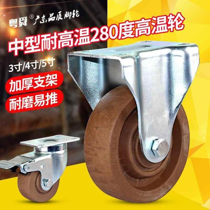 粤顺3寸4寸5寸耐高温280度脚轮尼龙高温烤箱轮子轱辘