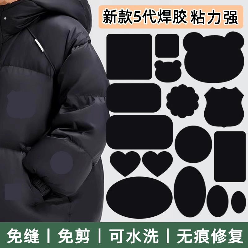 羽绒服的补丁贴强力粘修补无痕贴可水洗衣服破洞黑色补贴自粘免缝