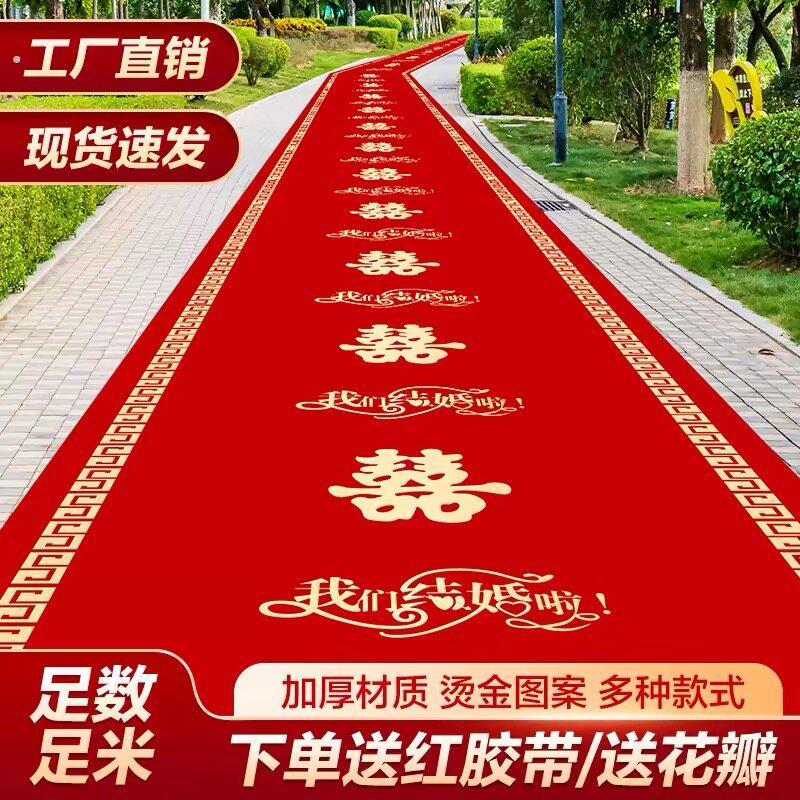 红地毯一次性结婚用婚礼婚庆布置喜字红色加厚楼梯客厅室外室内用