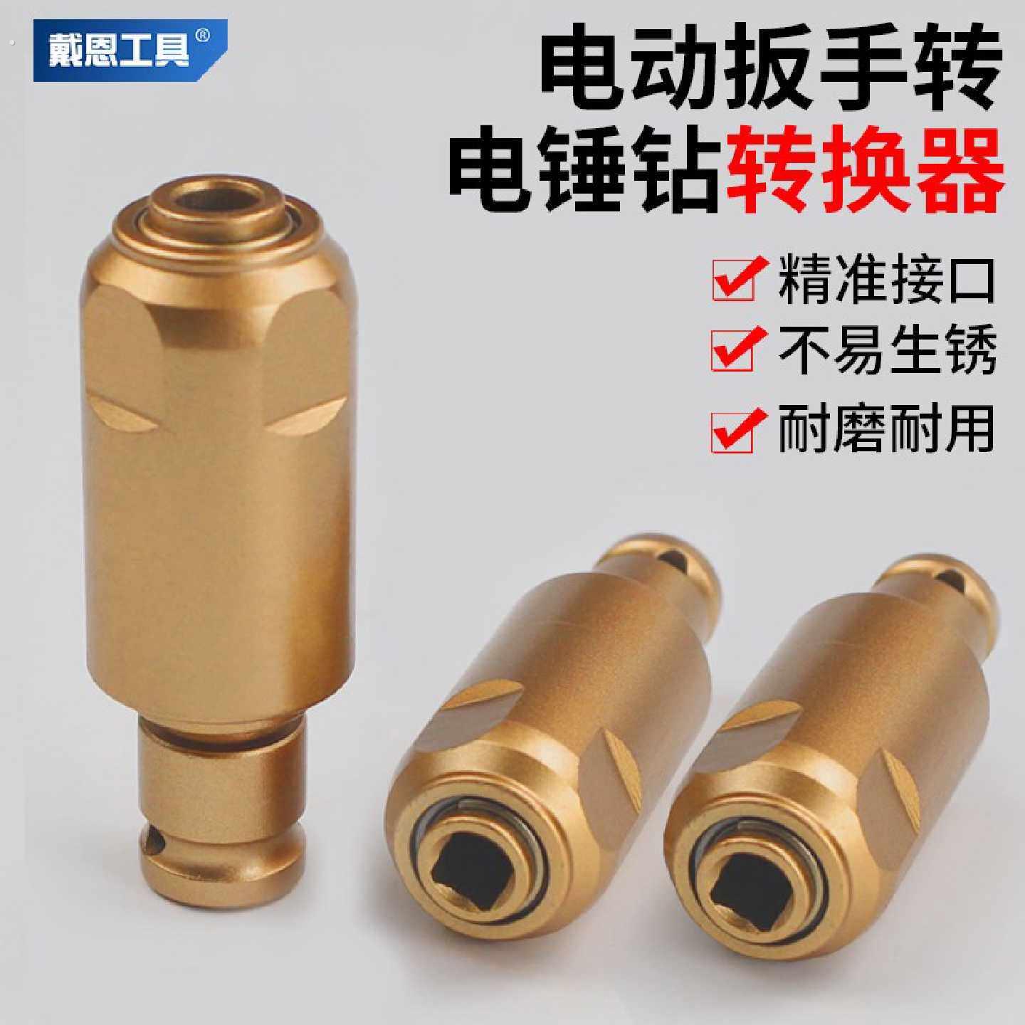 电动扳手转电锤冲击钻方柄圆柄两槽转换头通用钻墙改装多功能接头