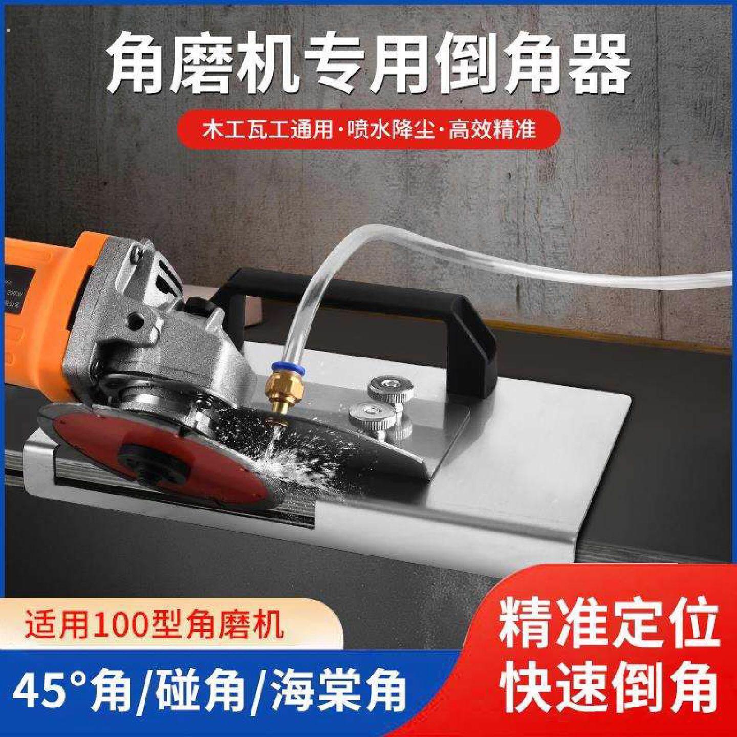 角磨机倒角100型新款瓷砖45度倒角器切角器磁砖固定切割支架