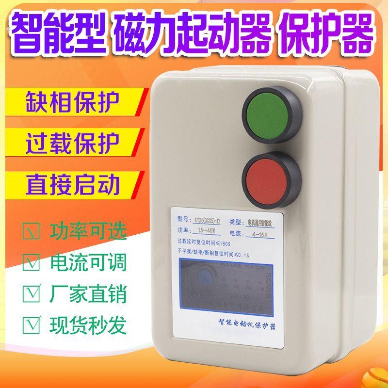 电机综合保护器三相电机起动器智能综合保护器过载过热跳闸保护开