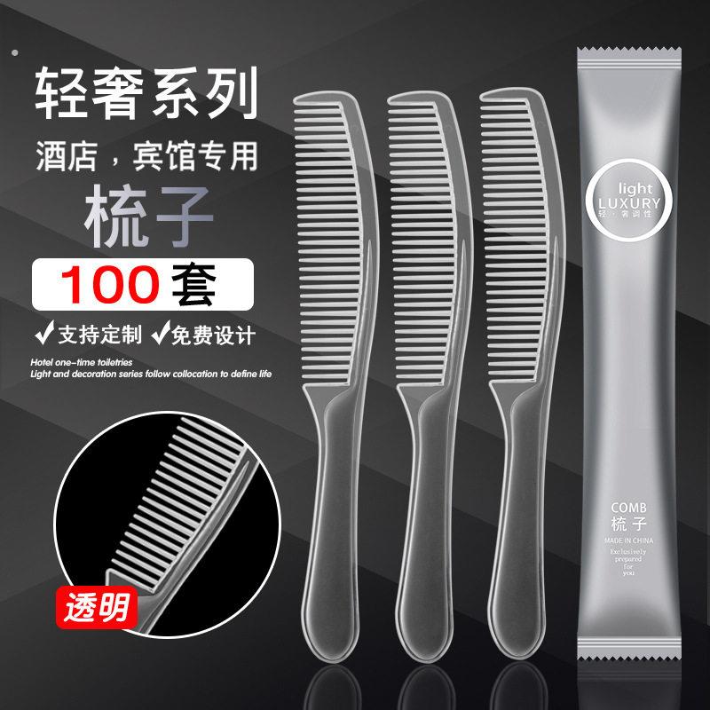 100套一次性梳子宾馆酒店专用洗漱用品家用待客塑料木梳头梳