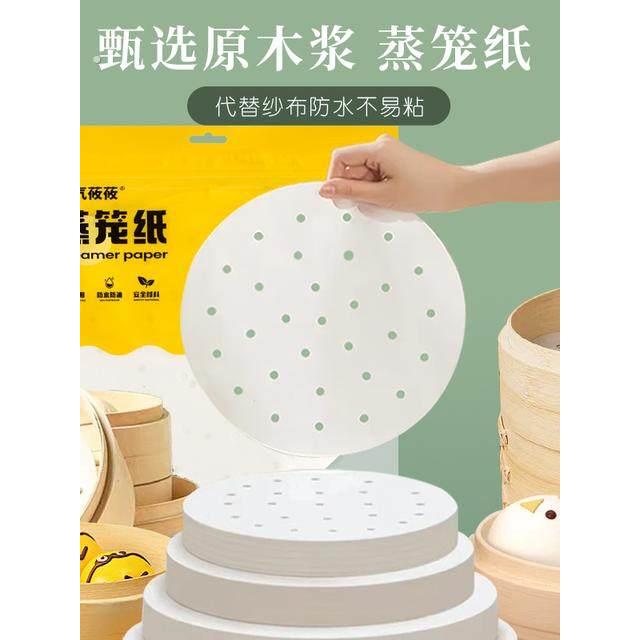 【实用好物】蒸笼纸纸垫一次性垫纸家用干净蒸馒头不粘笼屉纸