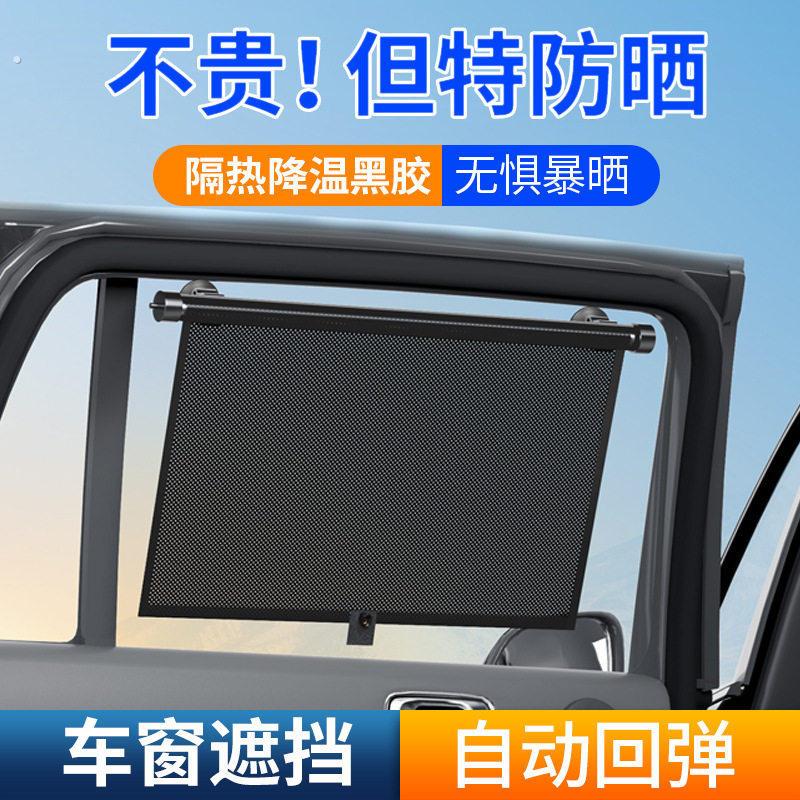 汽车遮阳帘侧窗玻璃防晒隔热窗帘车窗隐私帘货车遮阳挡自动伸缩