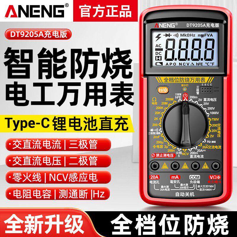 新款充电式万用电表数字高精度电工电容家用智能防烧万能表维修专