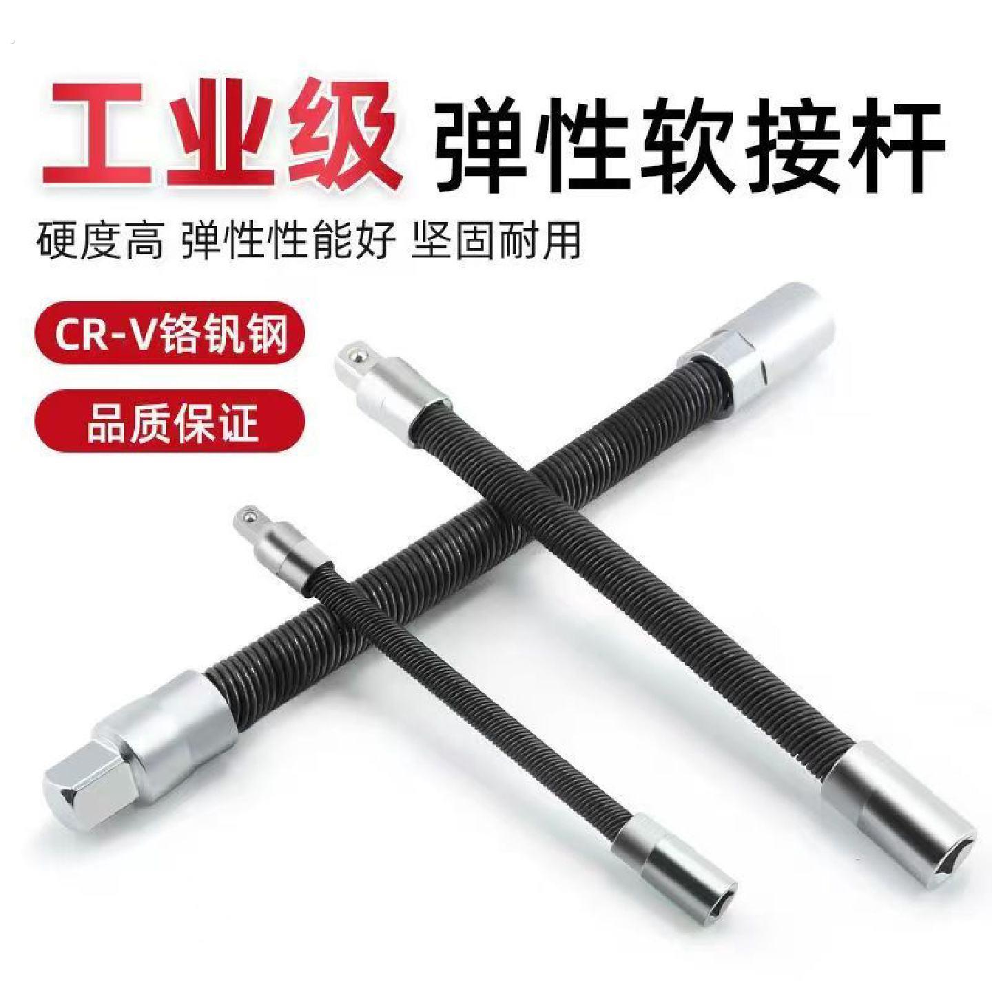 万向软轴连接杆弹性套筒加长杆套筒接杆弹簧加长软接杆大飞套筒