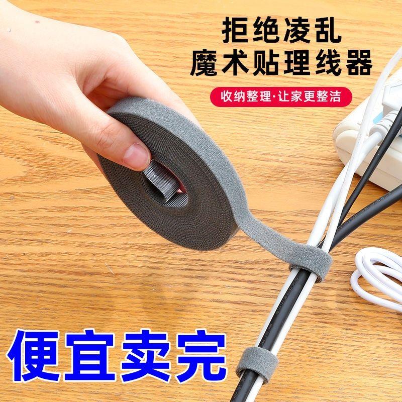 数据线收纳电脑束线带魔术贴扎带理线器桌面电线走线固定绑带神器
