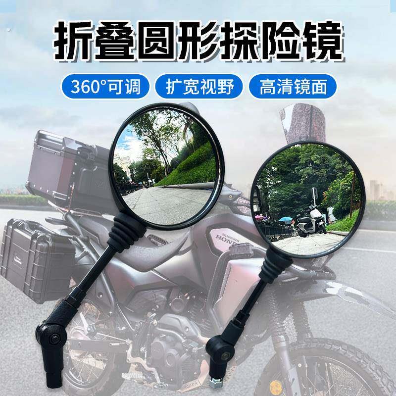 拉力越野摩托车可折叠后视镜通用防摔高清广角凸面大镜面反光镜