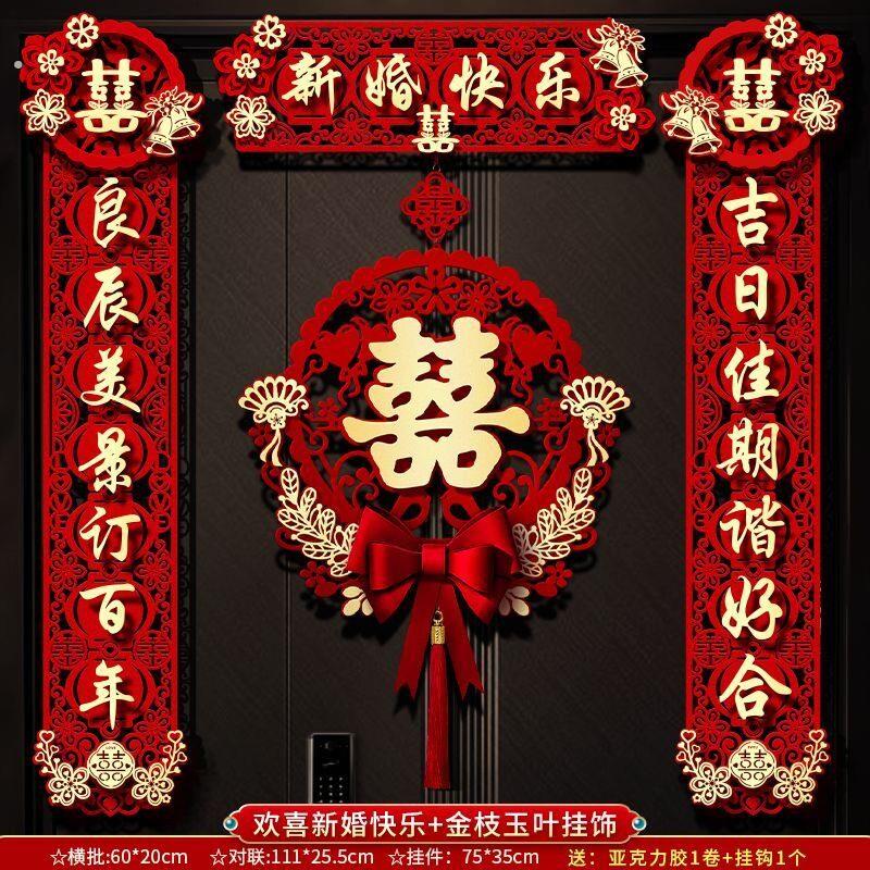 结婚对联男方大门喜字贴喜联全套2024新款婚庆女方出嫁新婚房门联