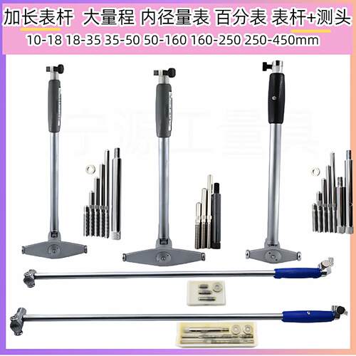 内径量表杆内径百分表杆测头183550160250450加长内径量表杆