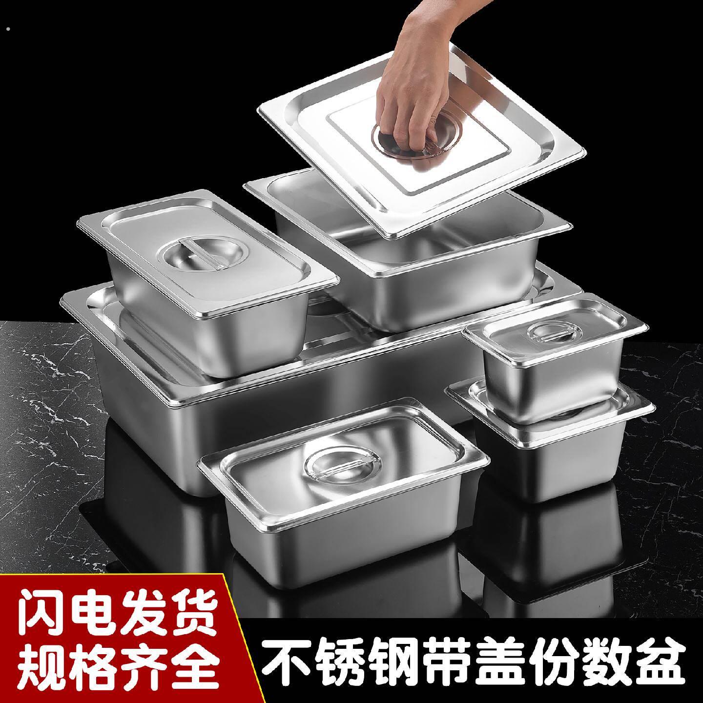 不锈钢份数盆带盖长方形方盆份数盘快餐保温车餐盒小料盒展示柜盒