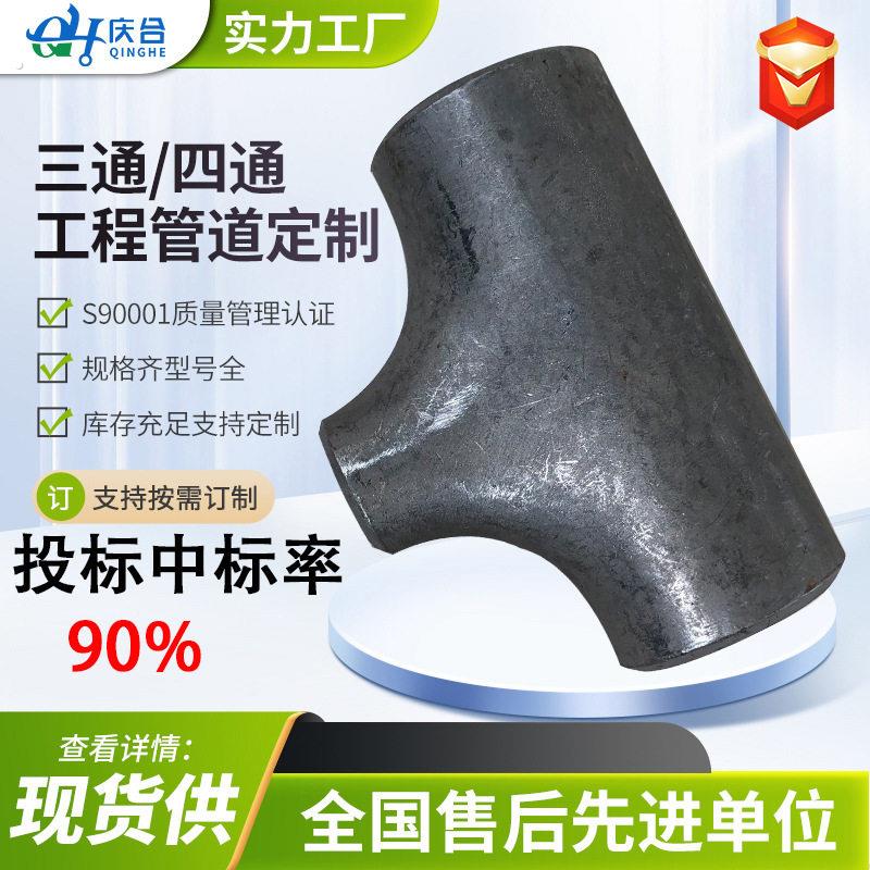 碳钢三通管件工业焊接等异径管道不锈钢耐腐蚀