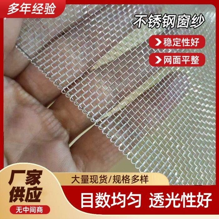 不锈钢纱窗网小孔加密防蚊纱网自装钢丝网家用推拉式塑钢纱窗网