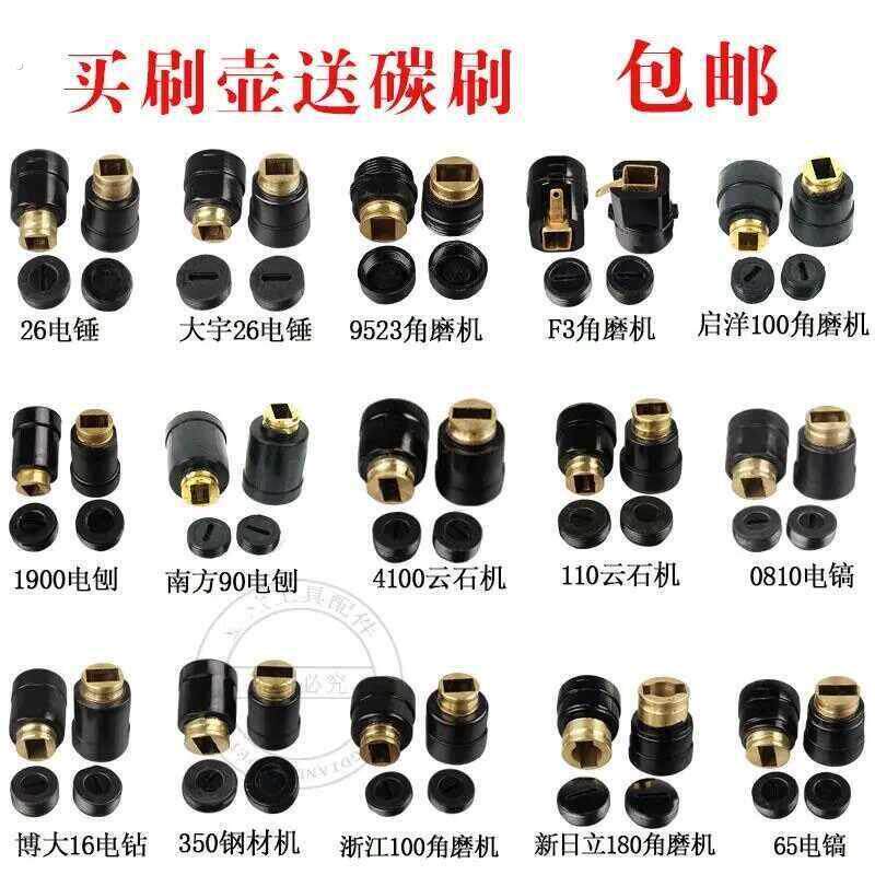 刷壶刷架角磨机电锤钻电镐云石机切割机电钻电动工具刷窝碳刷支架