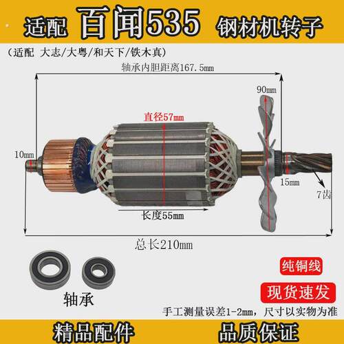 配百闻535钢材机转子大志大粤铁木真普利马磨康355切割机转子定子