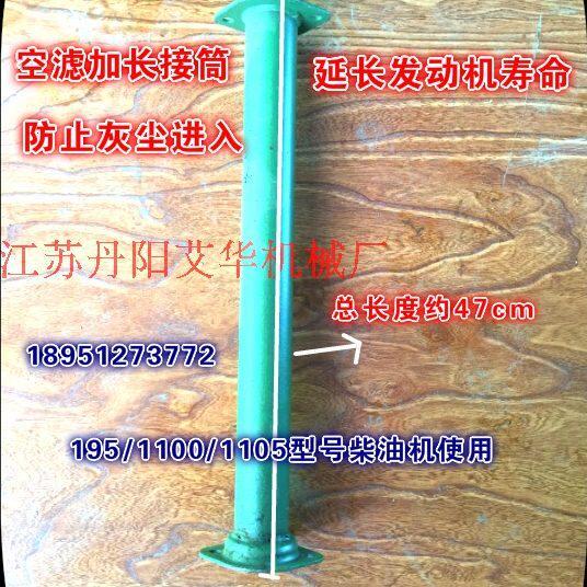 常州单缸水冷柴油机配件常柴等195/1100/1105空滤接筒加长