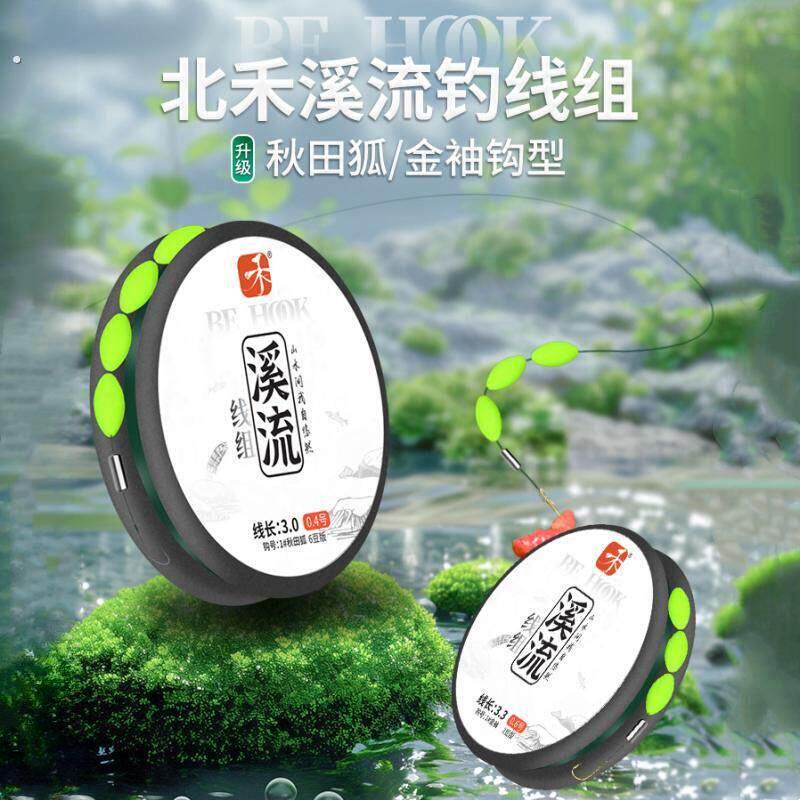 北禾溪流线组第二代溪流钓免调线组马口白条三粒六粒漂小物用