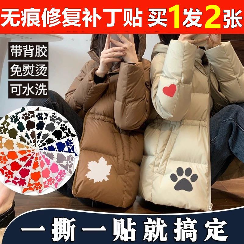 羽绒服破瞭修补贴无痕衣服破洞贴章自粘魔术贴布可水洗破洞免缝男