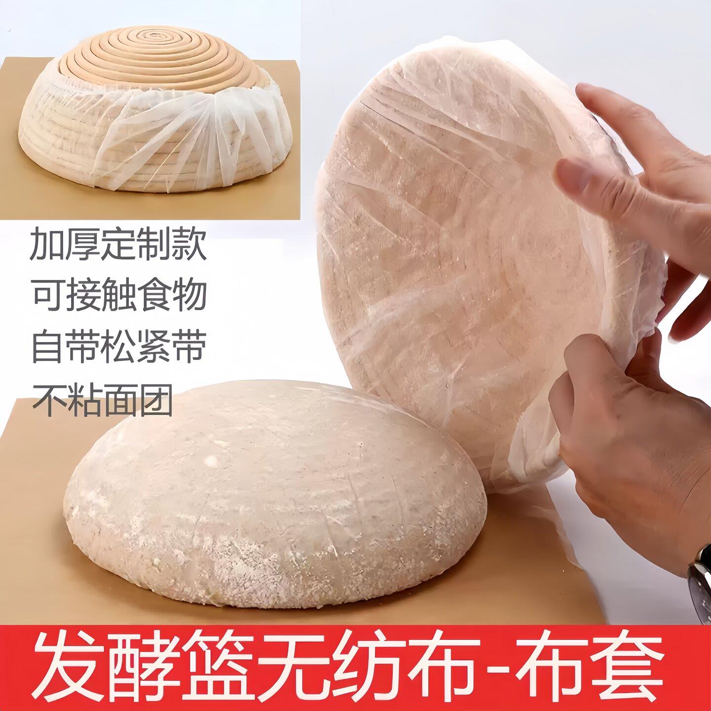 加大加厚一次性不织布套面团发酵布家用餐饮套藤篮网套面团不沾锅