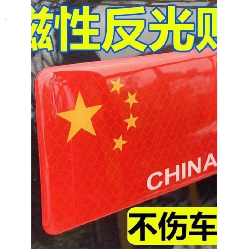 高级感车贴爱国强反光中国五角星红旗贴标汽车身装饰画痕遮挡磁吸
