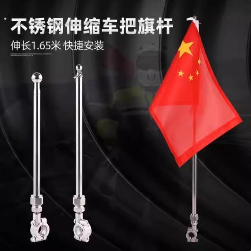 机车专用棋杆越野改装小红旗尾箱支架三轮踏板电动车通用车载