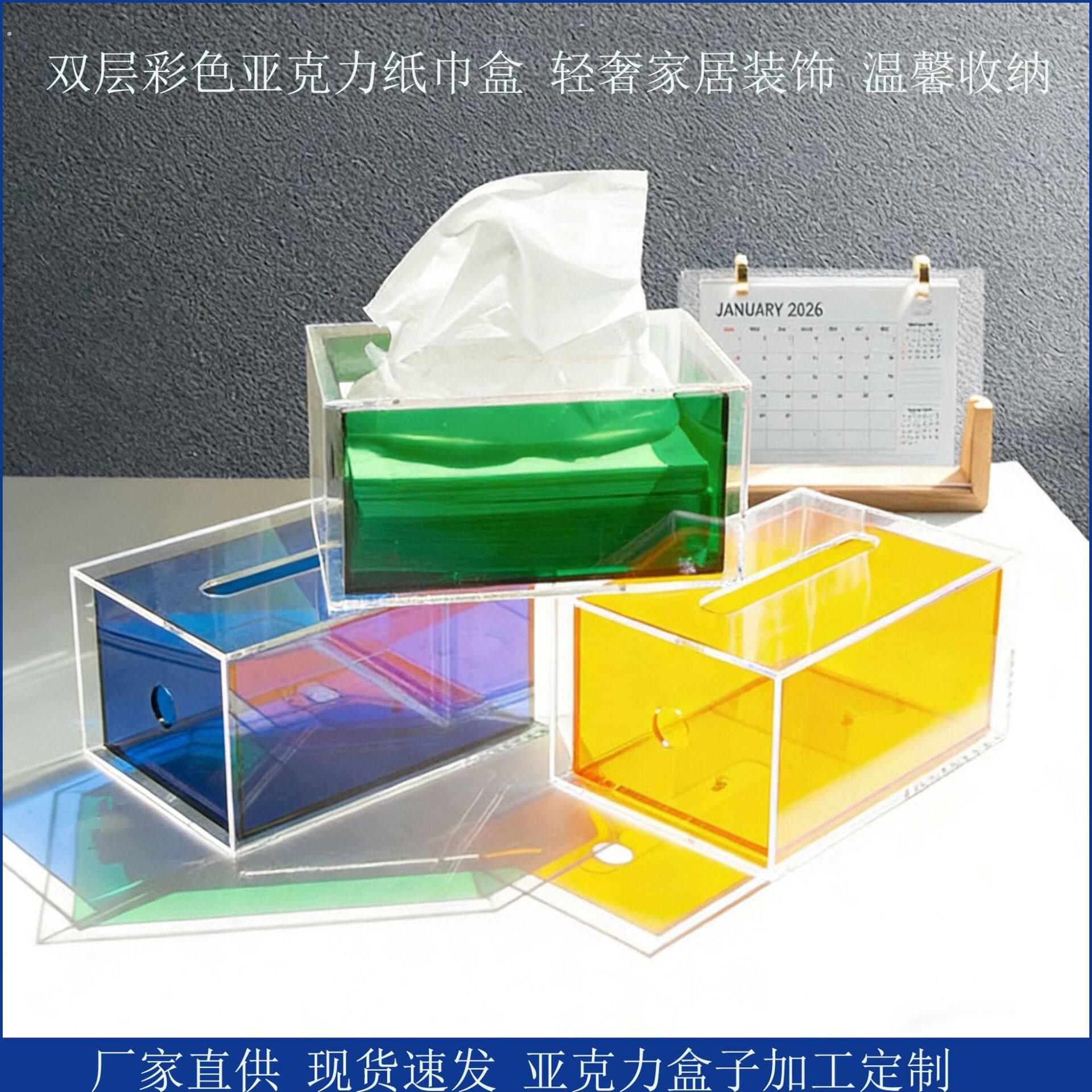 轻奢风彩色压克力纸巾盒客厅卫生纸盒架简约茶几餐巾收纳盒创意家
