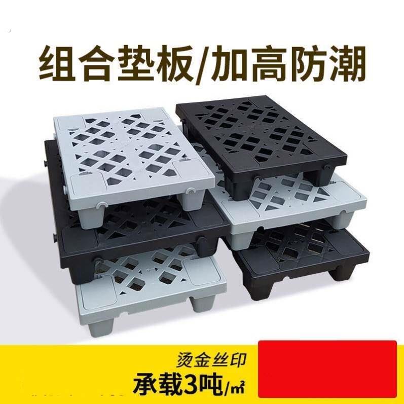 增高垫脚台防水组合托盘平板塑料防潮垫板网格超市仓库厨房脚踏板图片