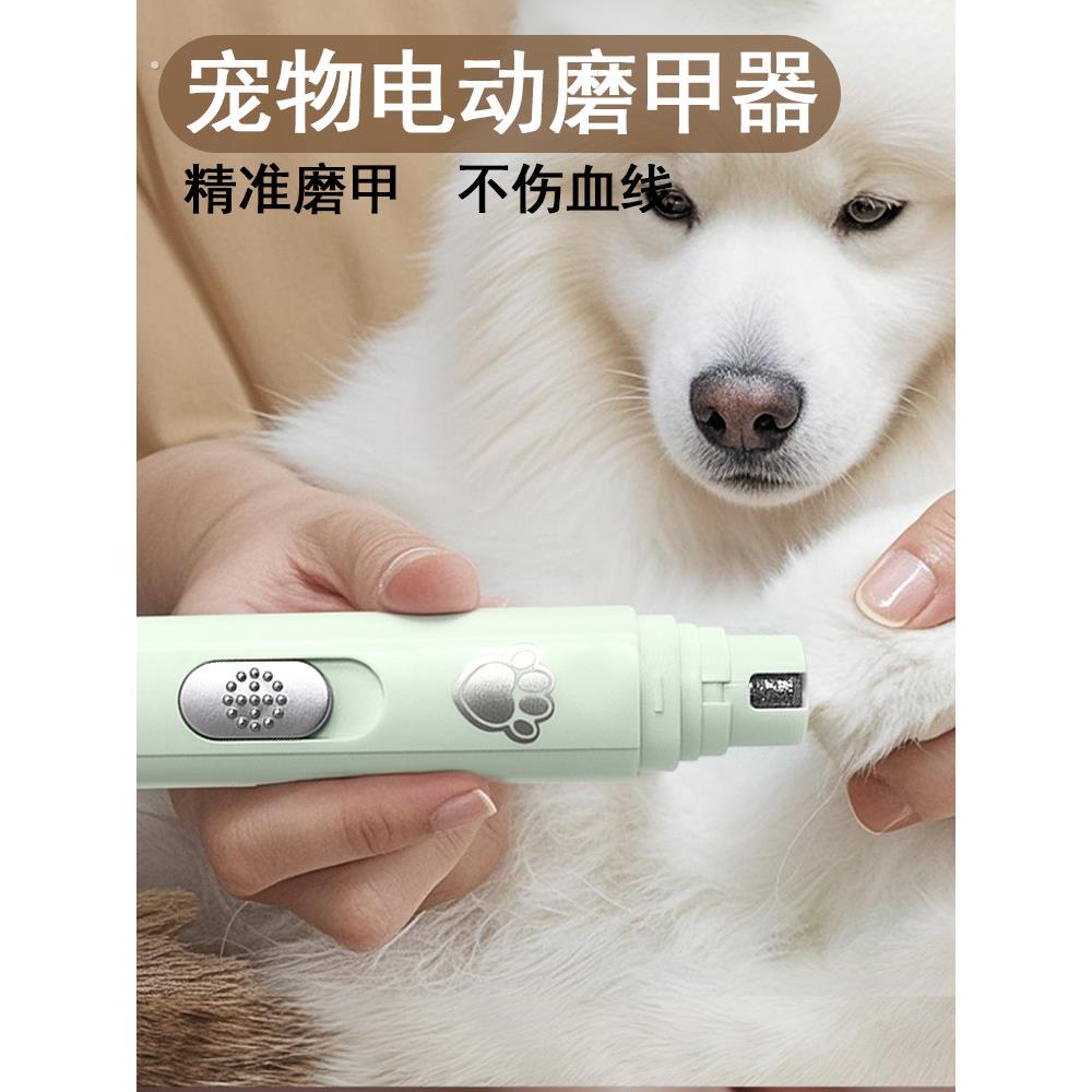 狗狗指甲剪大小型犬狗爪打磨器宠物电动专用磨甲神器小狗修剪磨爪
