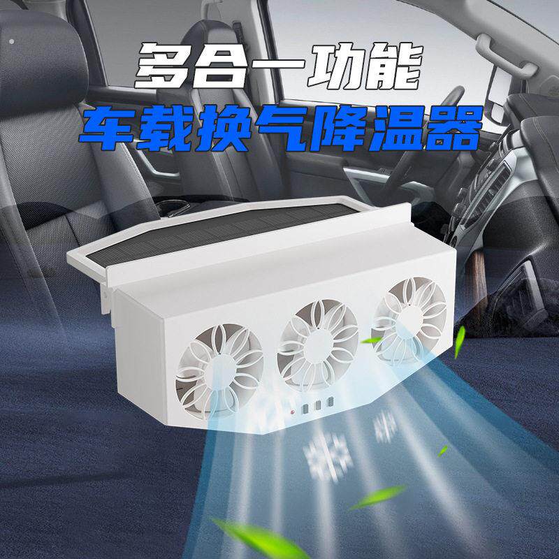 车载太阳能排气扇 车窗夏天散热器车内循环降温换气扇 车用排风扇