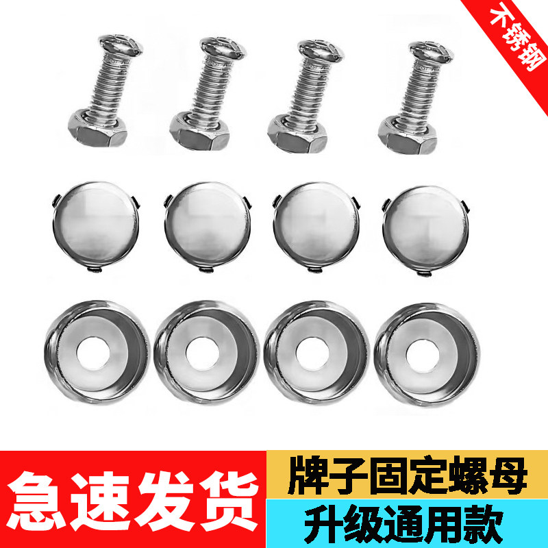 通用摩托车后牌照架螺丝电动车帽盖牌照扣牌照钉车牌框架安装螺钉