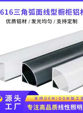 led线形灯1616三角弧面铝槽明装窗帘盒灯带卡槽线条灯铝合金灯槽