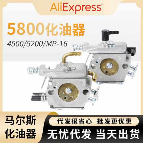 小 松链锯 4500 5200 5800 化油器45cc 52cc 58cc油锯 carburetor