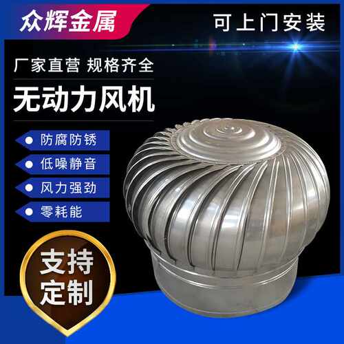直销不锈钢无动力风帽160型屋顶排烟风球防雨自然通风器