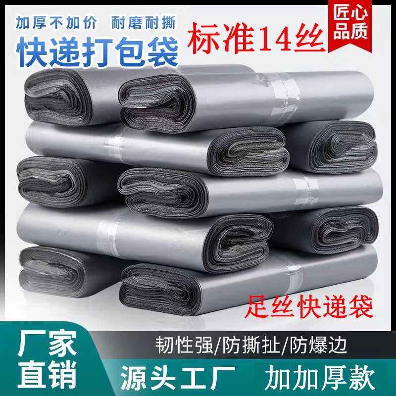 足14丝全新料加厚银色快递打包袋 快递袋子加厚防水快递包装袋图片