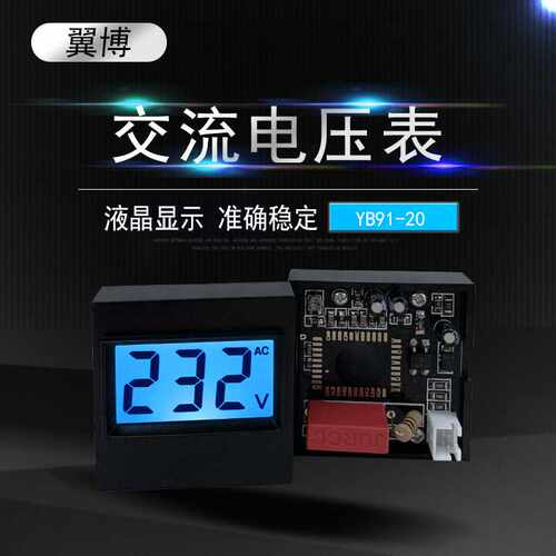 D91-20 91L16 YB91-20稳压器充电机用220V液晶数字数显交流电压表