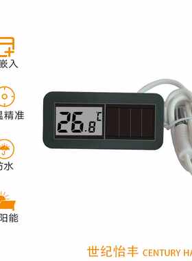 防水太阳能迷你电子温度计有探头W11嵌入式冰箱冰柜鱼缸水温度计