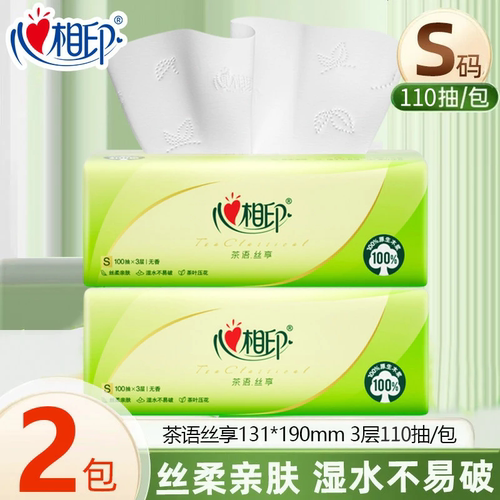 心相印茶语丝享抽纸3层110抽茶叶压花湿水不易破家用餐巾纸纸巾纸