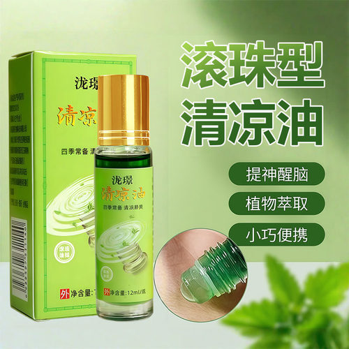 滚珠清凉油12ml提神驱蚊止痒