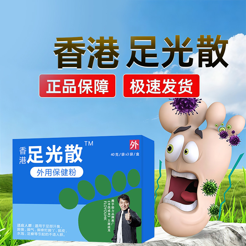 脚气药包足光粉泡脚粉