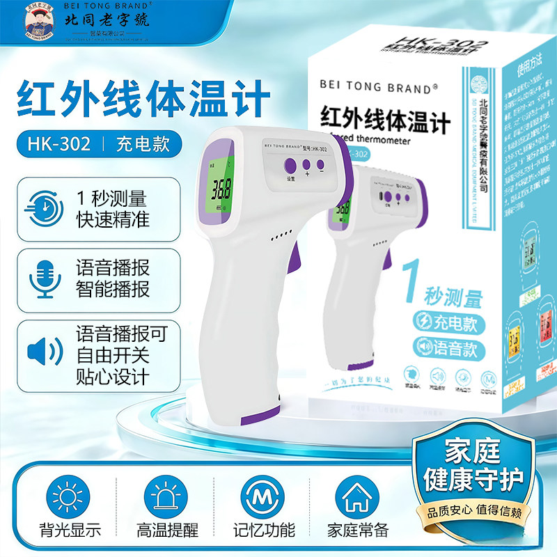 医用精准测温语音播报