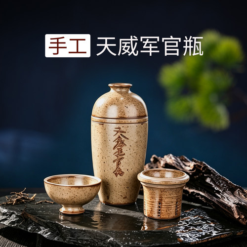 纯手工天威军官瓶组合茶具