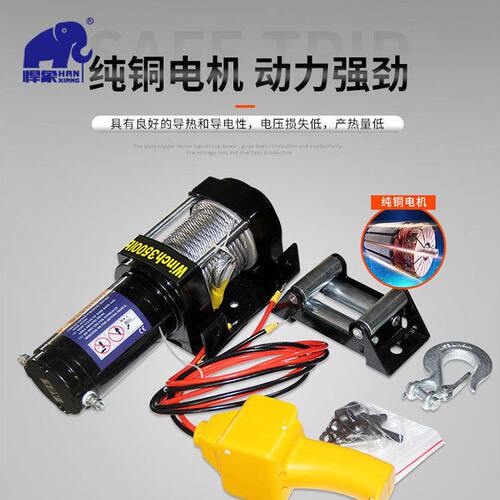 甄选汽车绞盘12v24v绞盘越野车自救钢丝绳牵引器拖车车载电动绞盘