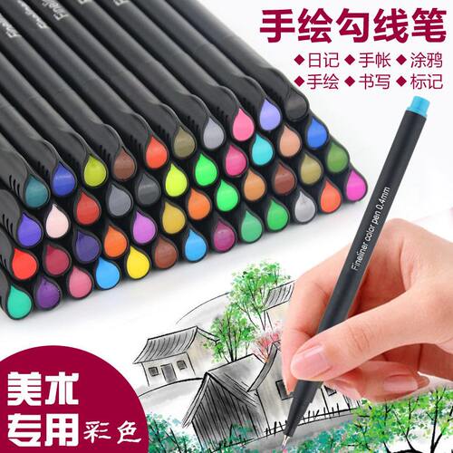 甄选彩色勾线笔美术儿童水彩画画笔套装水性纤维针管笔